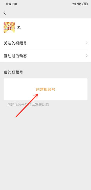 安卓微信视频号怎么开通