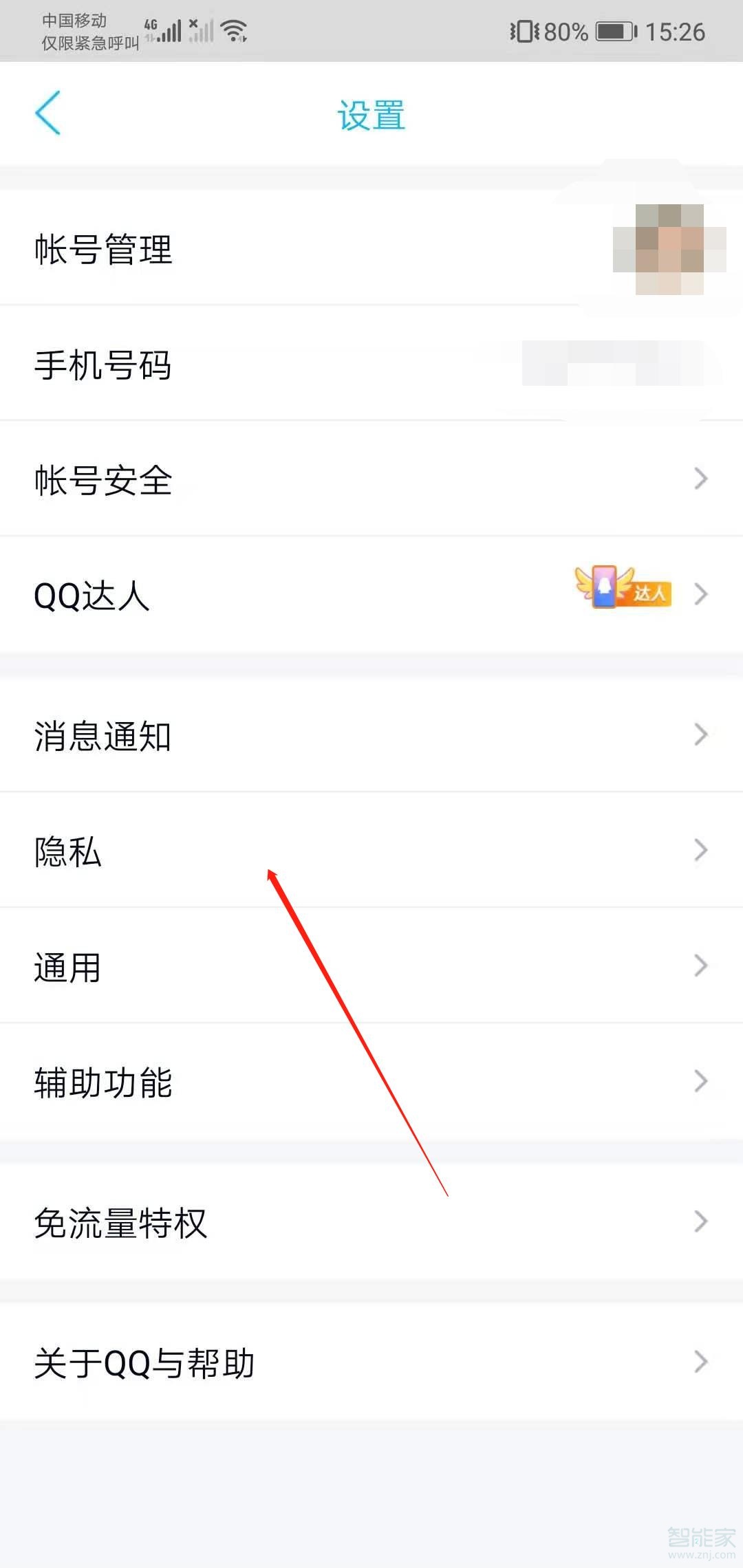 qq空间权限设置在哪里