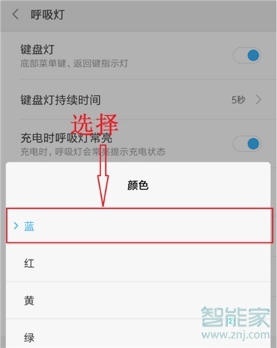 红米note8pro怎么设置呼吸灯颜色