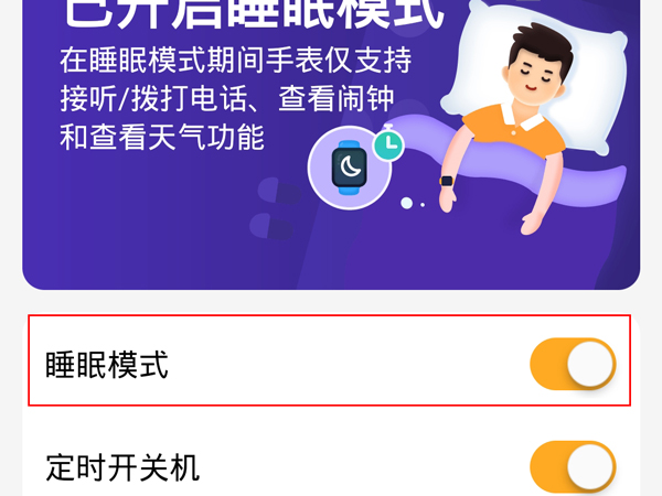 小天才电话手表怎么关闭睡眠模式