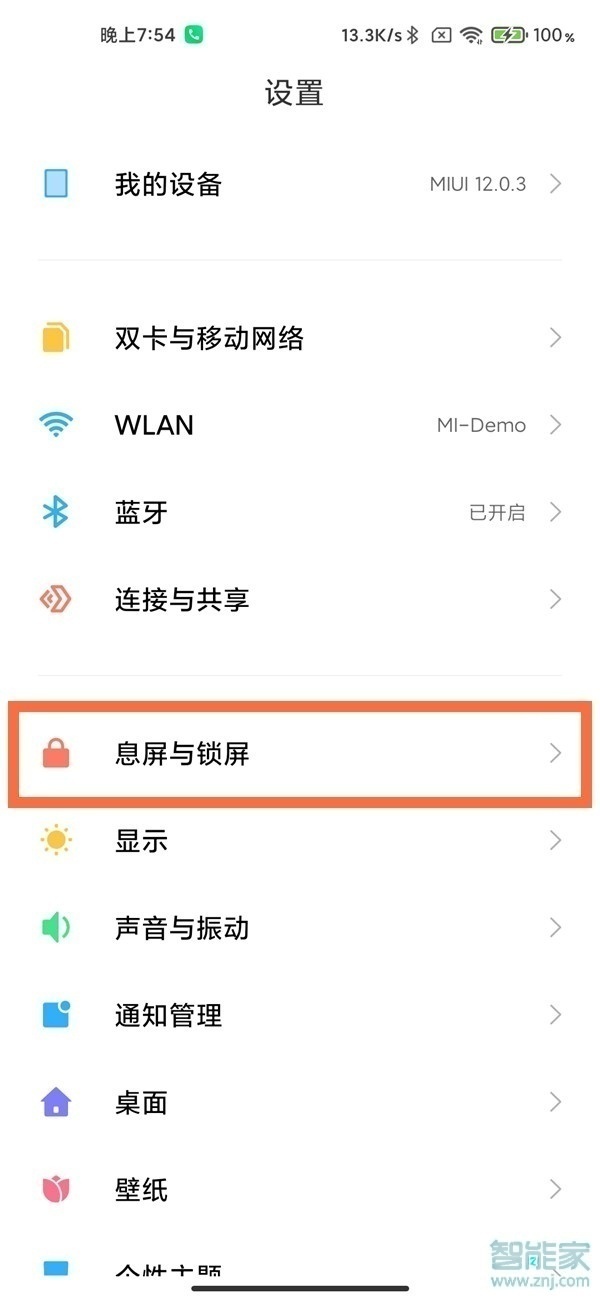 小米11pro怎么设置锁屏时间