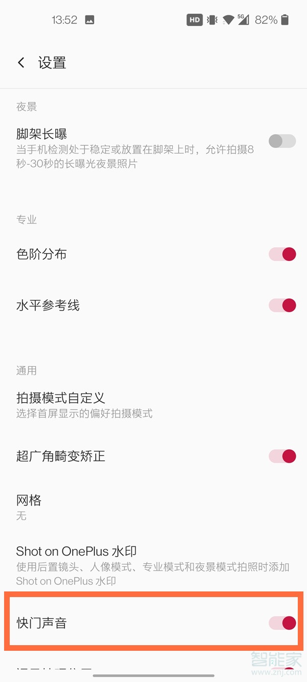 一加8t快门声音怎么关