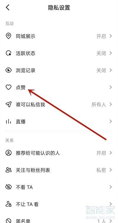 抖音如何打开喜欢权限