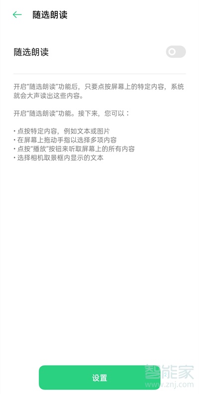 opporeno5pro怎么语音朗读