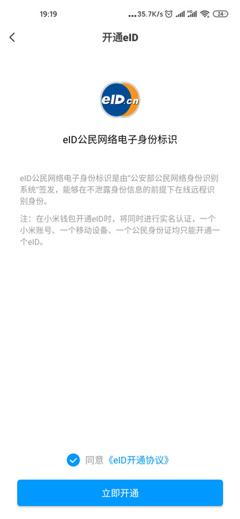 红米10xproeid电子身份证怎么开通