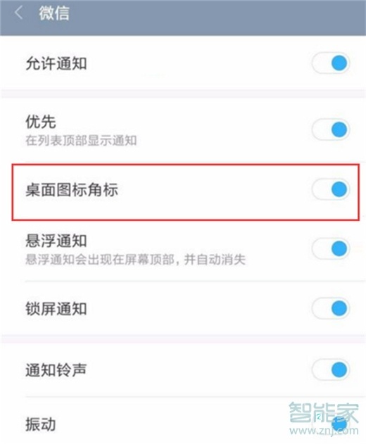 红米note8怎么关闭桌面图标角标