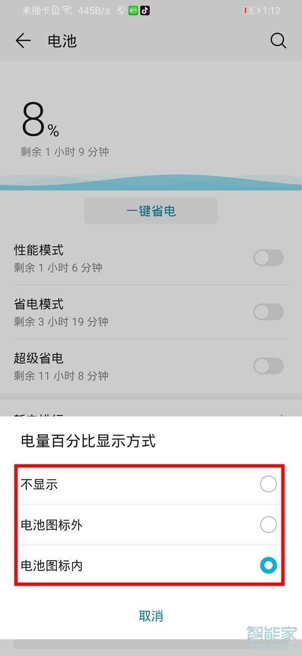 华为mate30pro怎么显示电量百分比