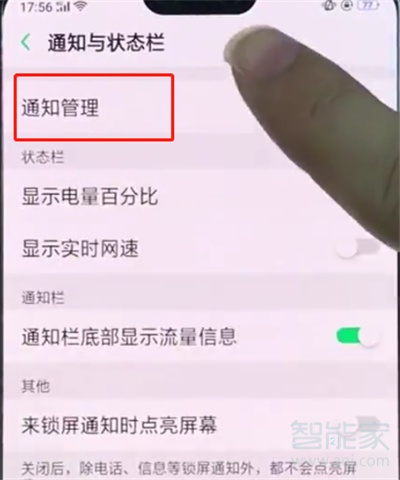 oppo reno怎么关闭应用通知