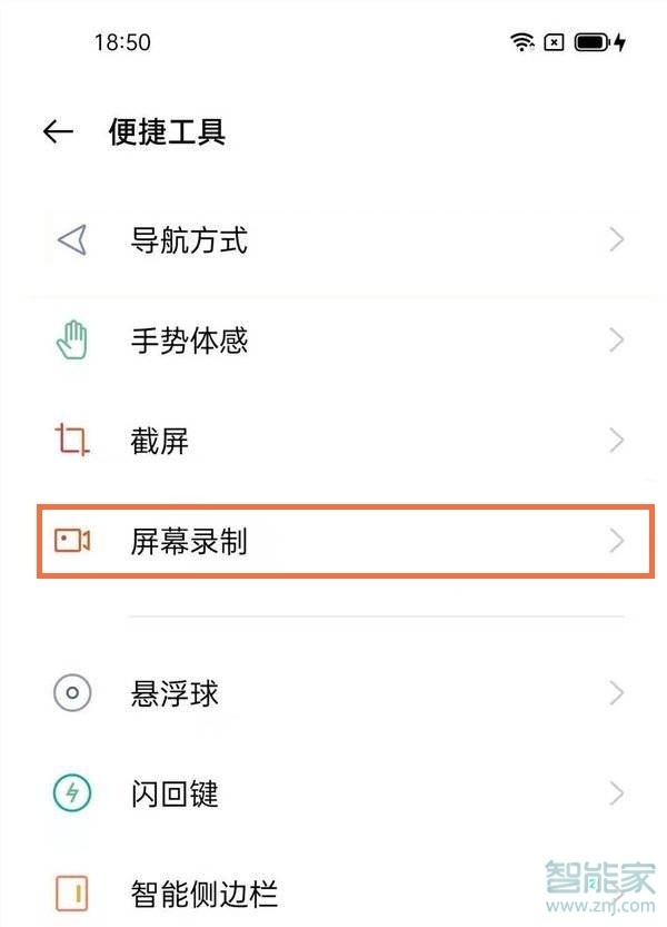 realme gt neo2怎么录屏