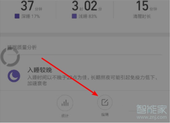 小米手环睡眠时间怎么设置