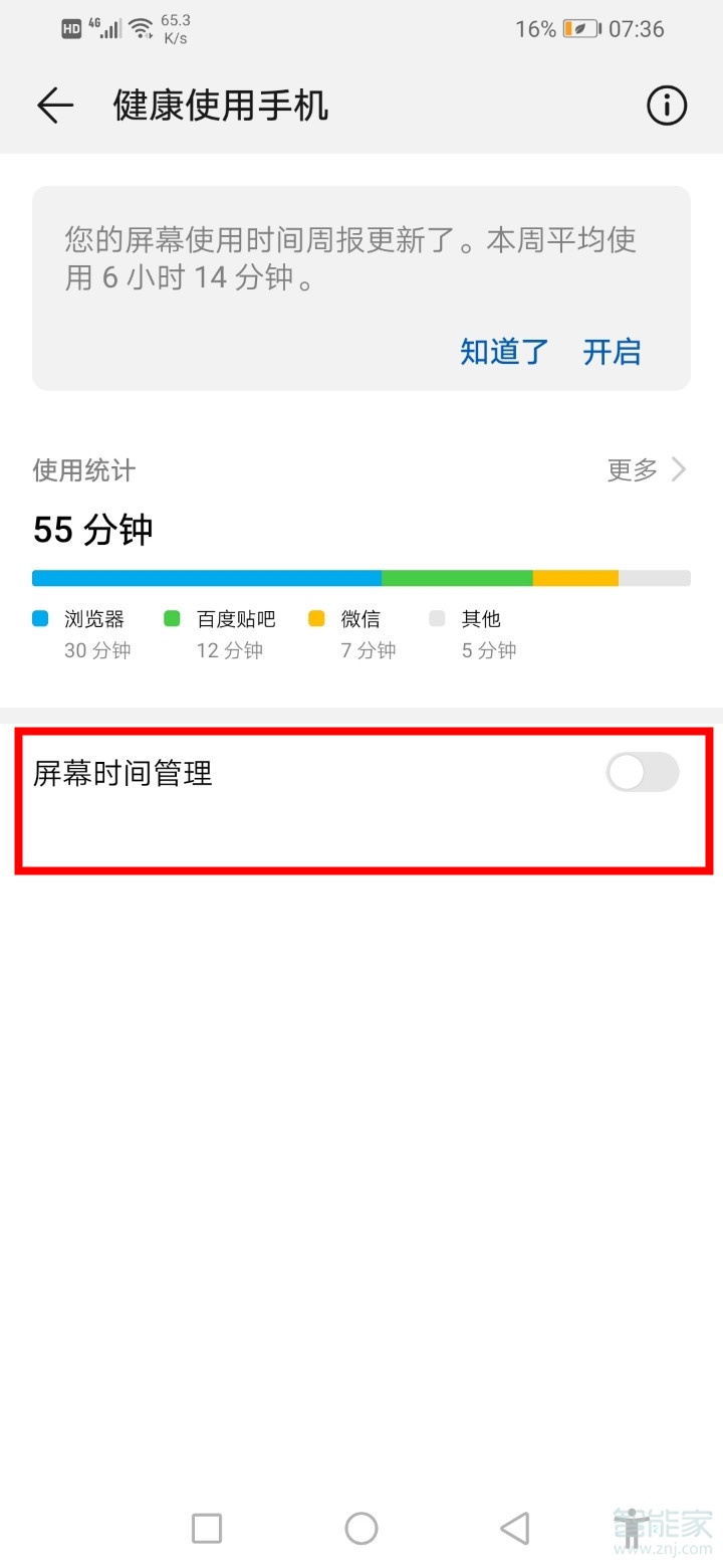 华为手机屏幕时间管理怎么取消