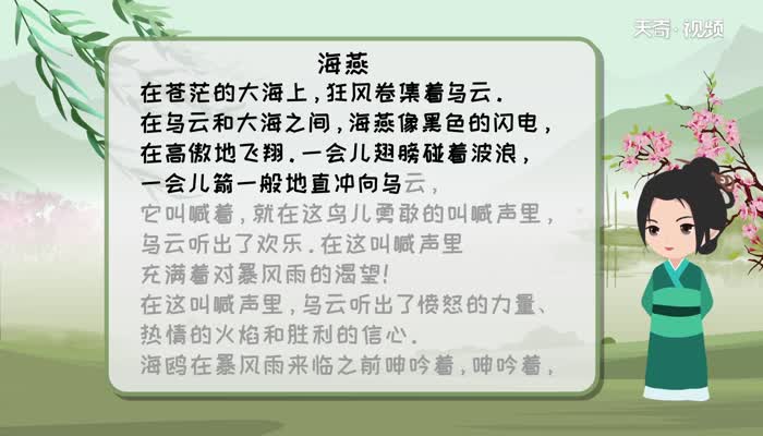 海燕朗诵   文章海燕的读法