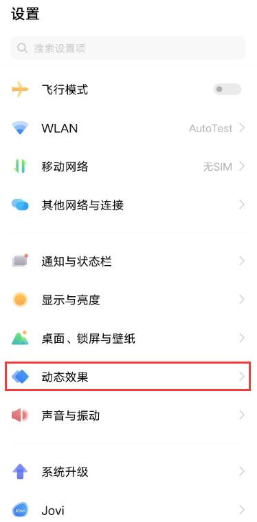 vivox60亮屏动画怎么设置