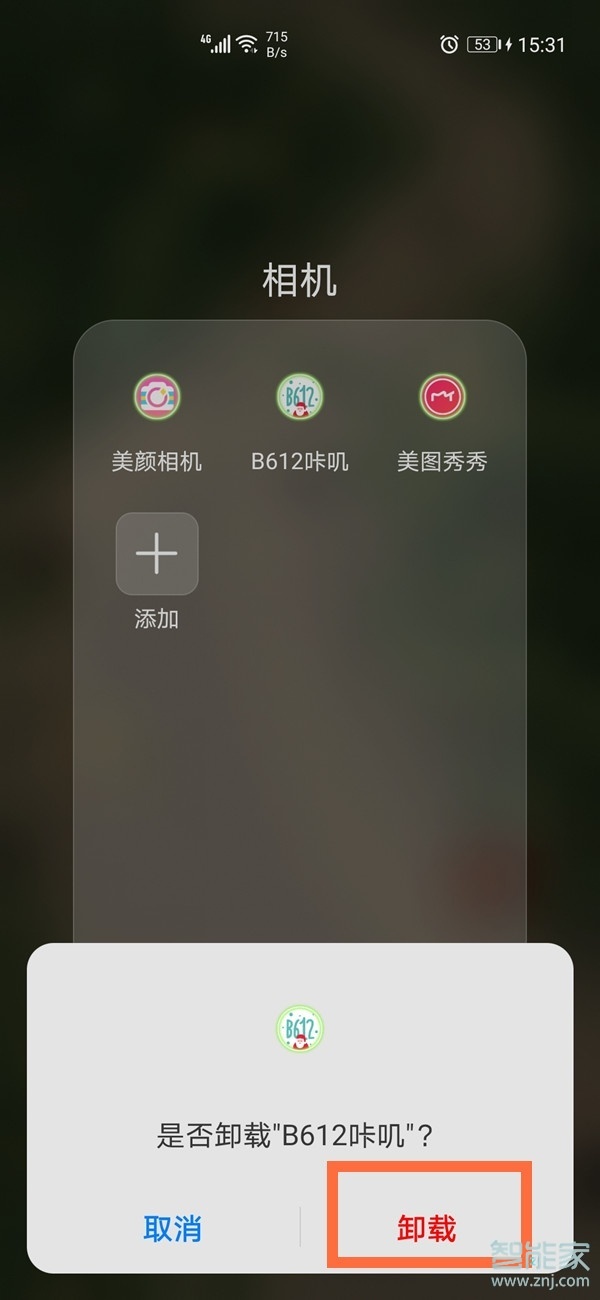 华为nova8怎么卸载软件