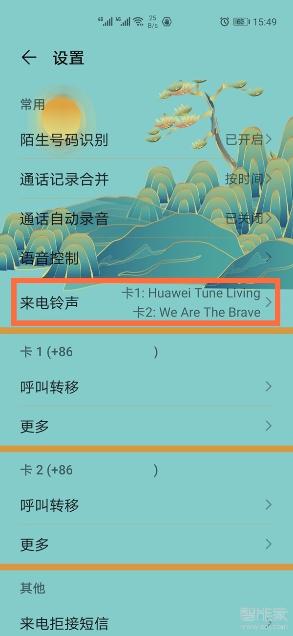 华为nova8怎么设置来电视频