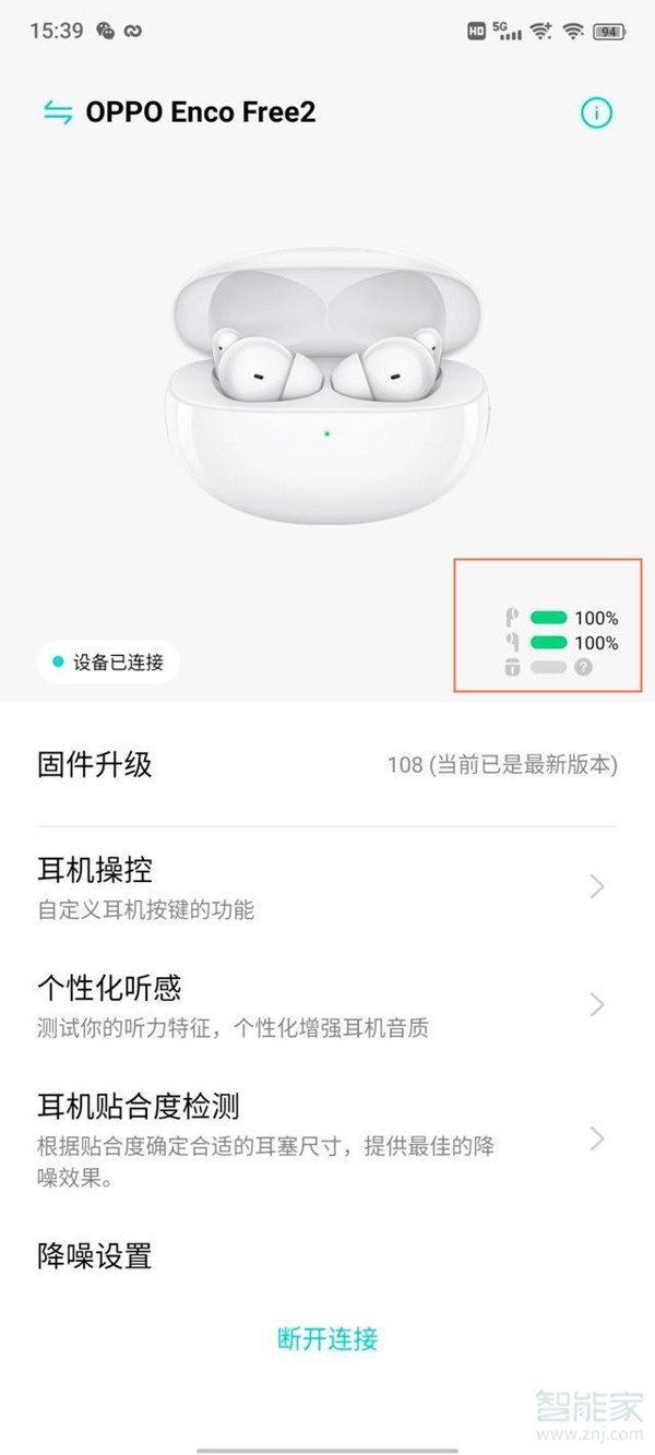 oppoencofree2怎么看电量