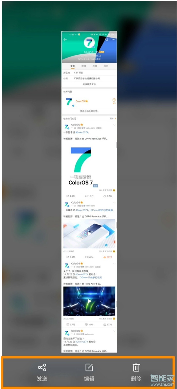 opporeno3怎么长截屏