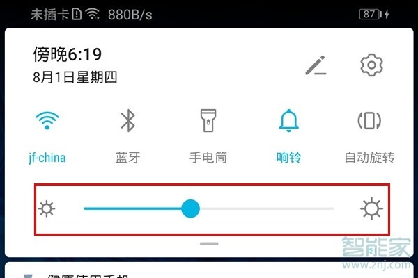 荣耀20青春版怎么调节屏幕亮度