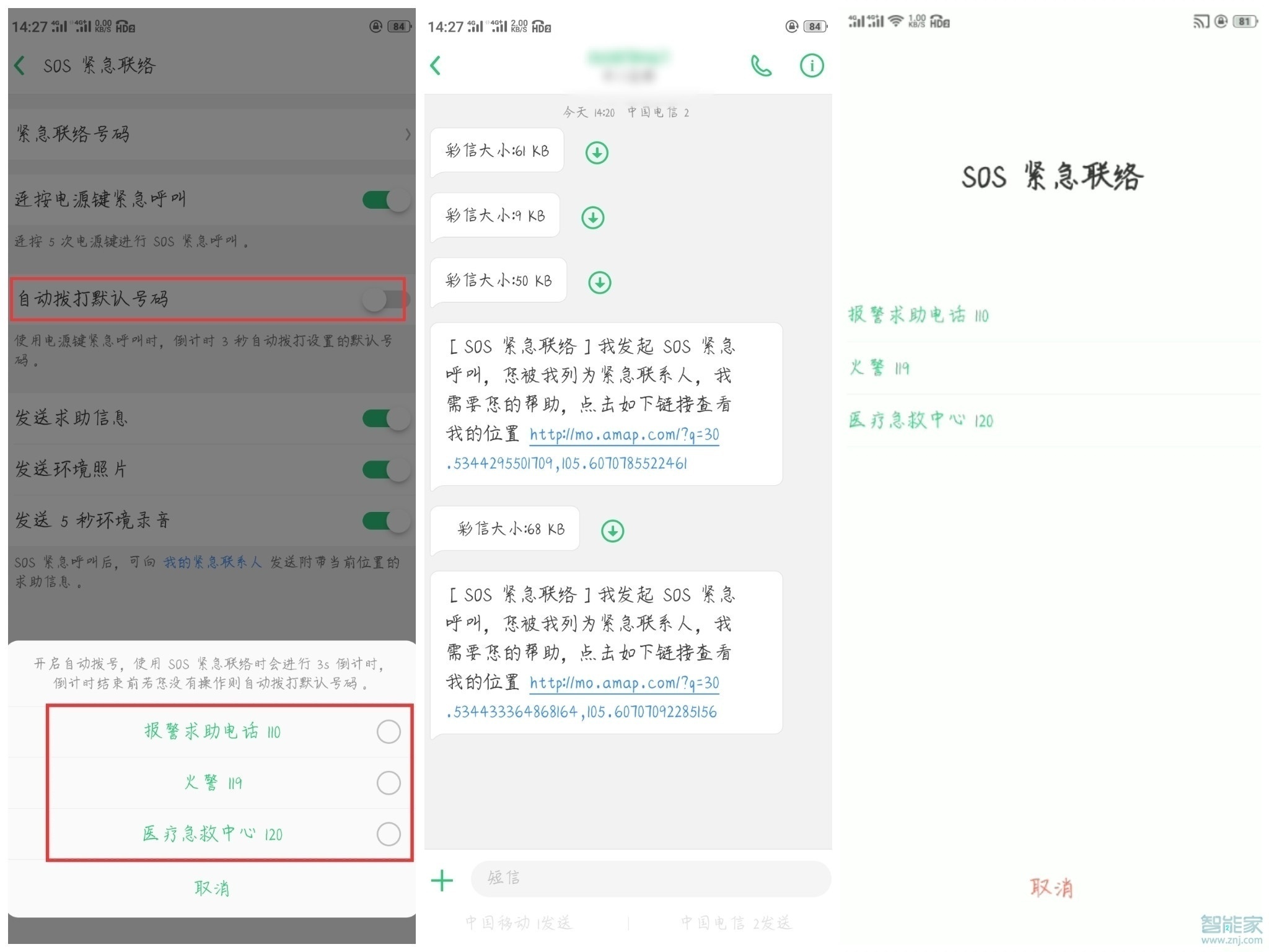 OPPO k5怎么设置紧急联络