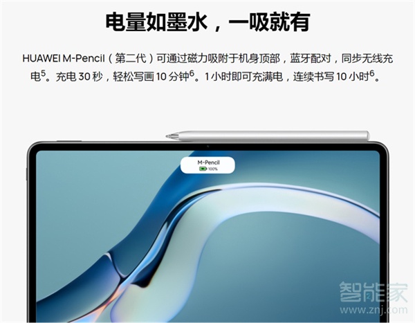 华为M-Pencil2怎么充电