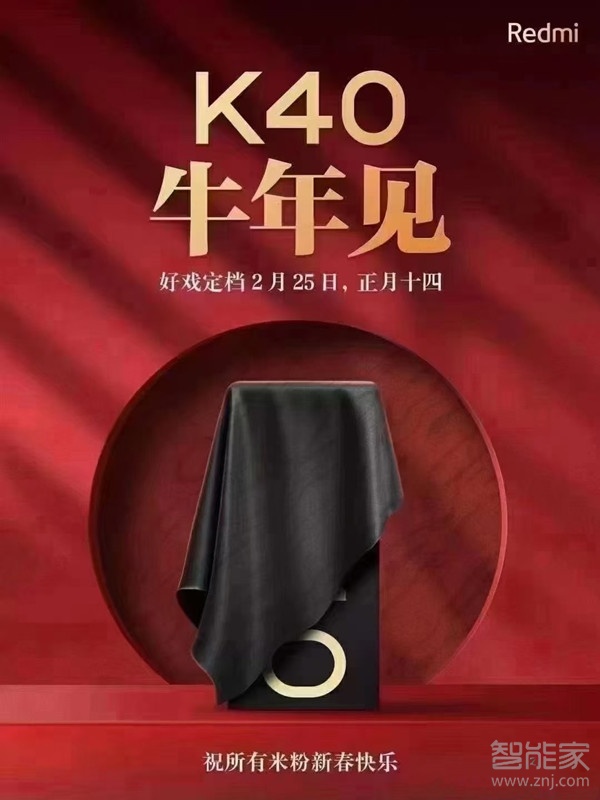 红米k40什么时候发布