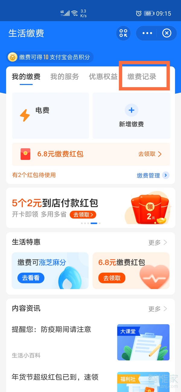 支付宝怎么查电费账单明细