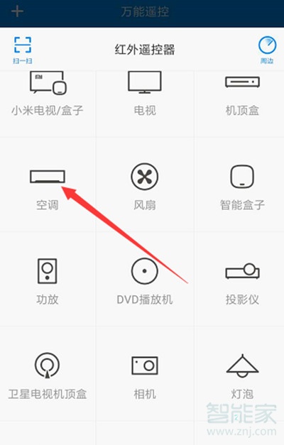 红米手机怎么开空调