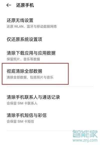 opporeno5怎么恢复出厂设置