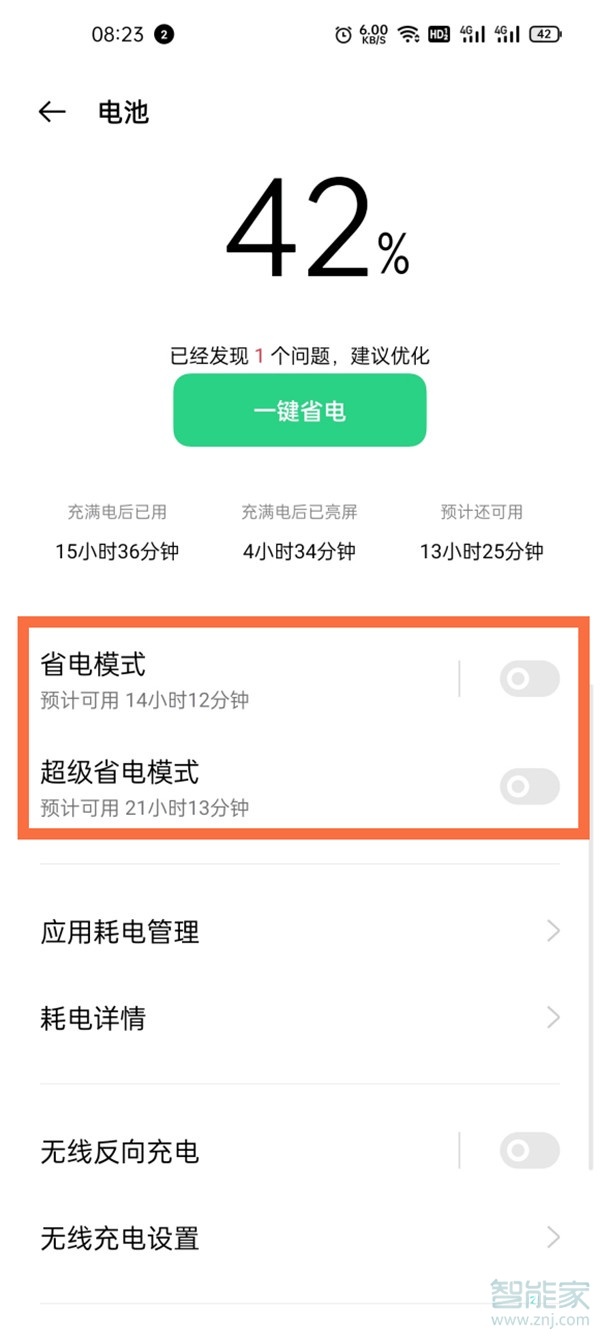 oppofindx3pro怎么设置省电模式