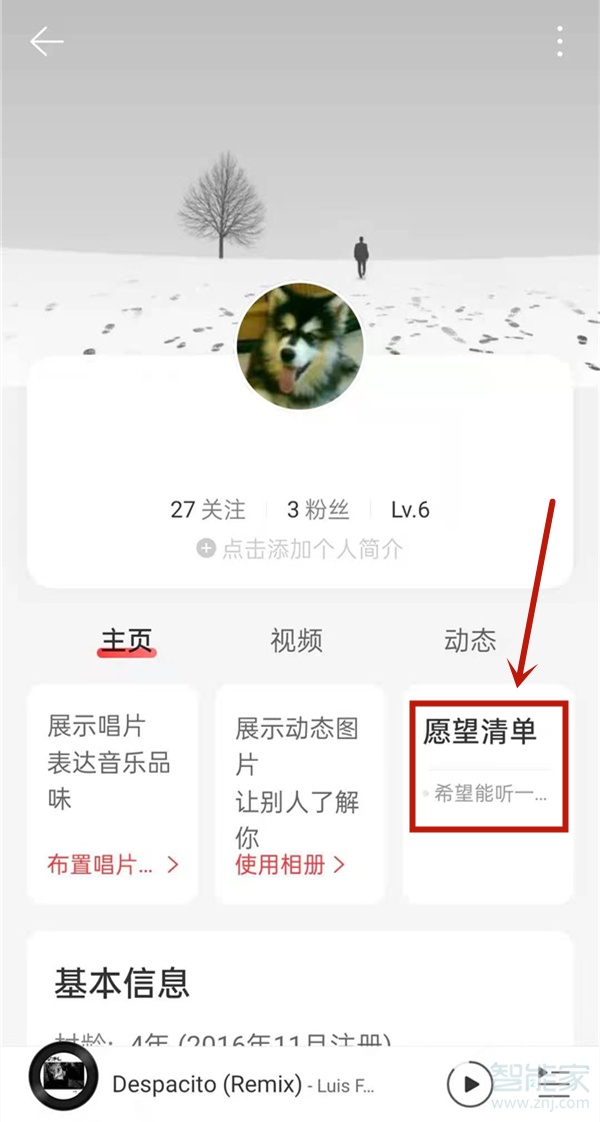 网易云音乐愿望清单怎么删除