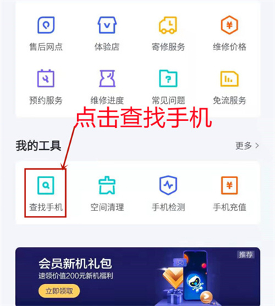 iqoo8pro手机丢了怎么定位找回