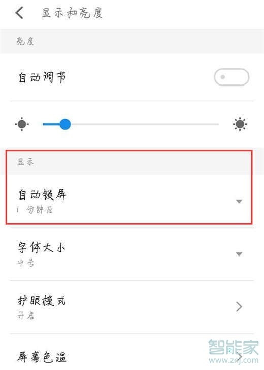 魅族16T怎么设置休眠