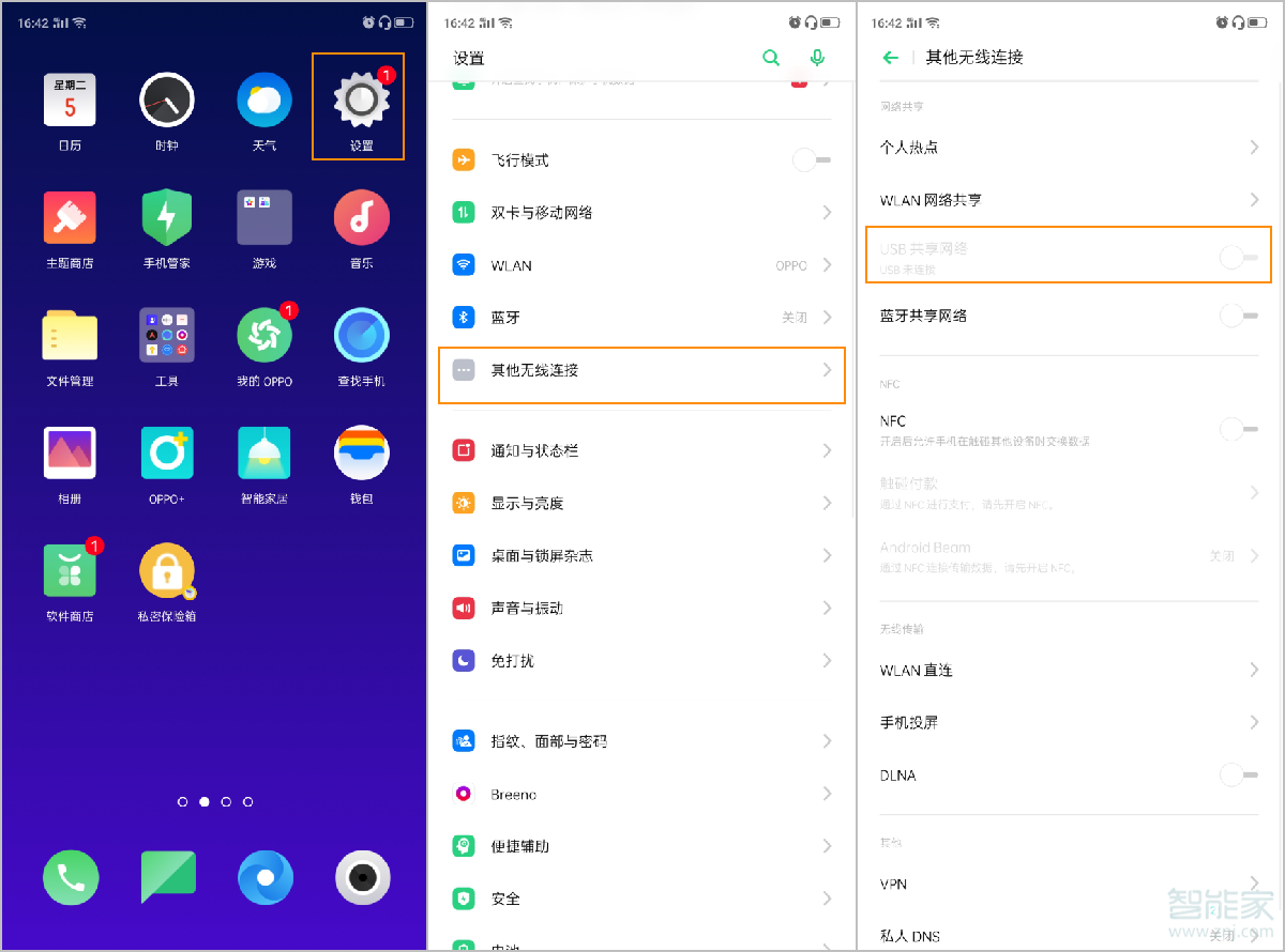 opporeno2共享网络怎么设置