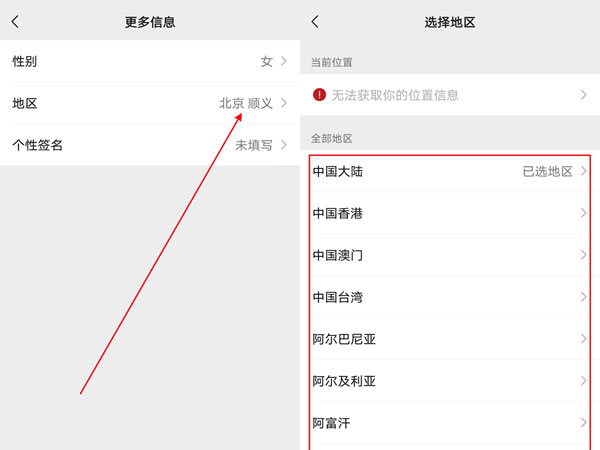 微信怎么设置地区