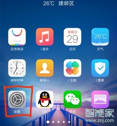 vivoZ3x怎么边打电话边上网