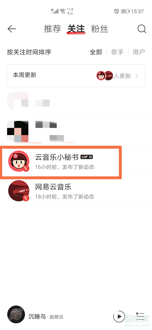 网易云怎么取消关注人