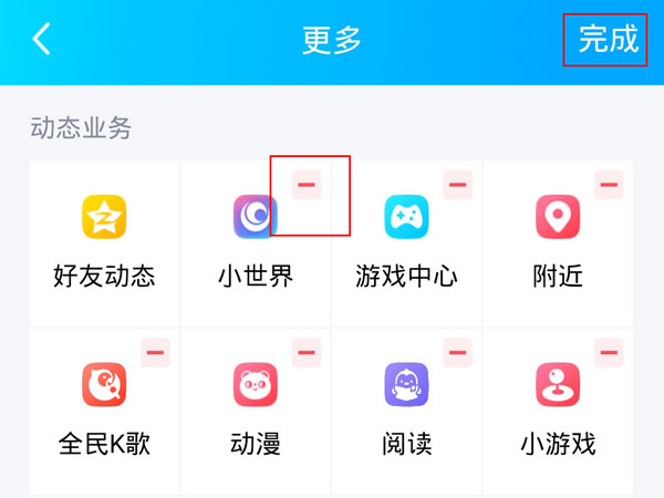 QQ小世界怎样注销删除