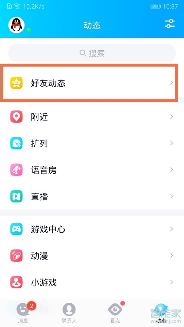 qq怎么隐藏情侣空间