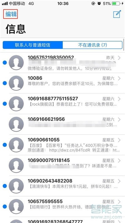 iphone11pro怎么批量删除短信