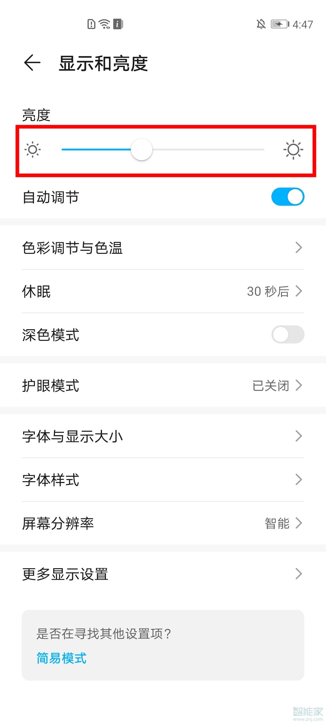 荣耀30s怎么调节屏幕亮度