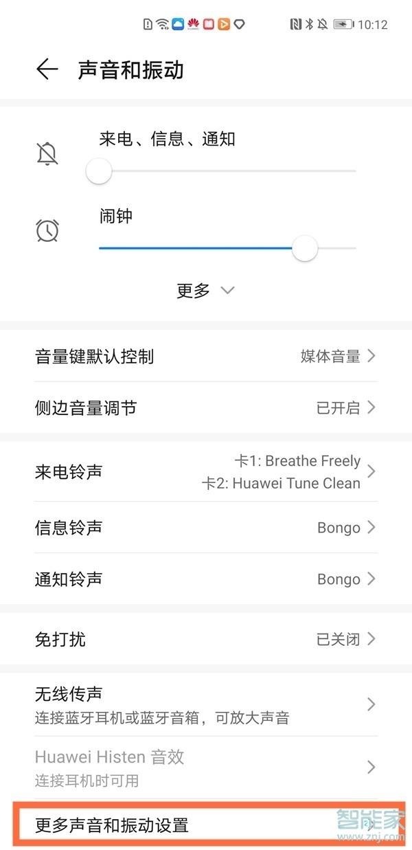 华为mate40pro怎么关闭截屏提示音