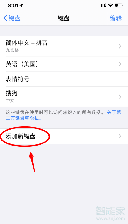 ios14怎么设置五笔输入法