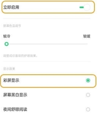 realme x2怎么打开护眼模式