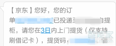 京东提货码在哪里
