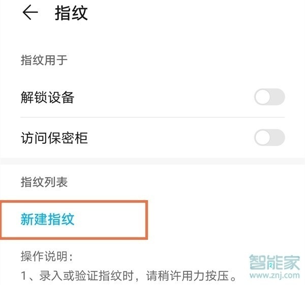 华为mate40pro指纹解锁在哪