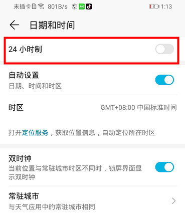 华为mate30 5G版怎么设置24小时制