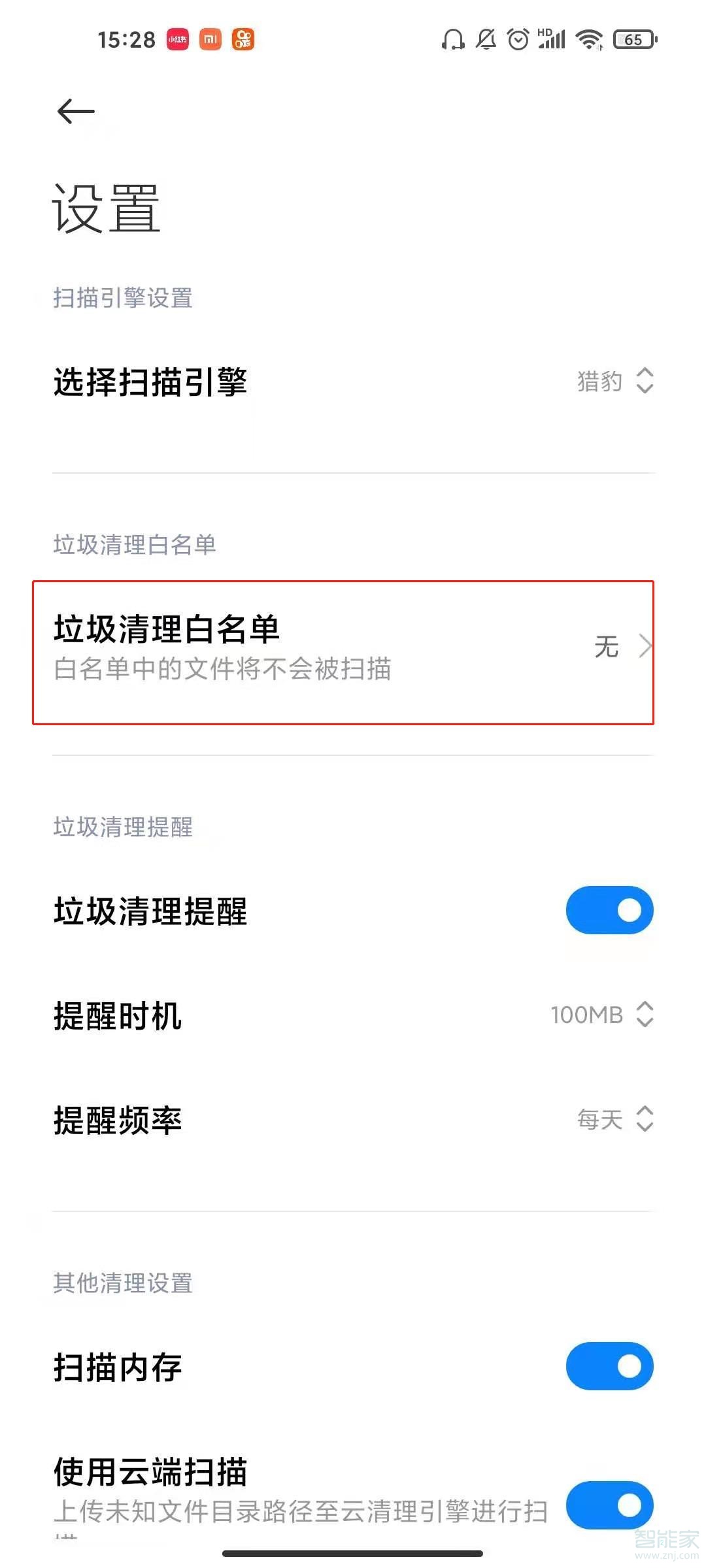 小米11清理白名单在哪里