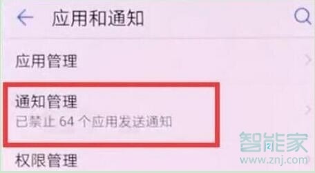 华为nova5pro怎么关闭应用通知