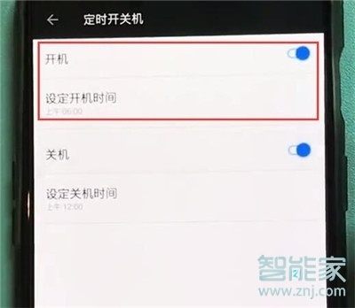 一加7T Pro怎么设置自动开关机时间