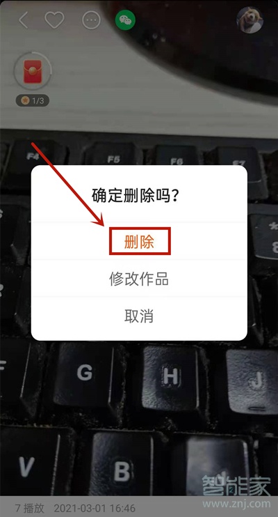 2021快手怎么删除自己发布的作品